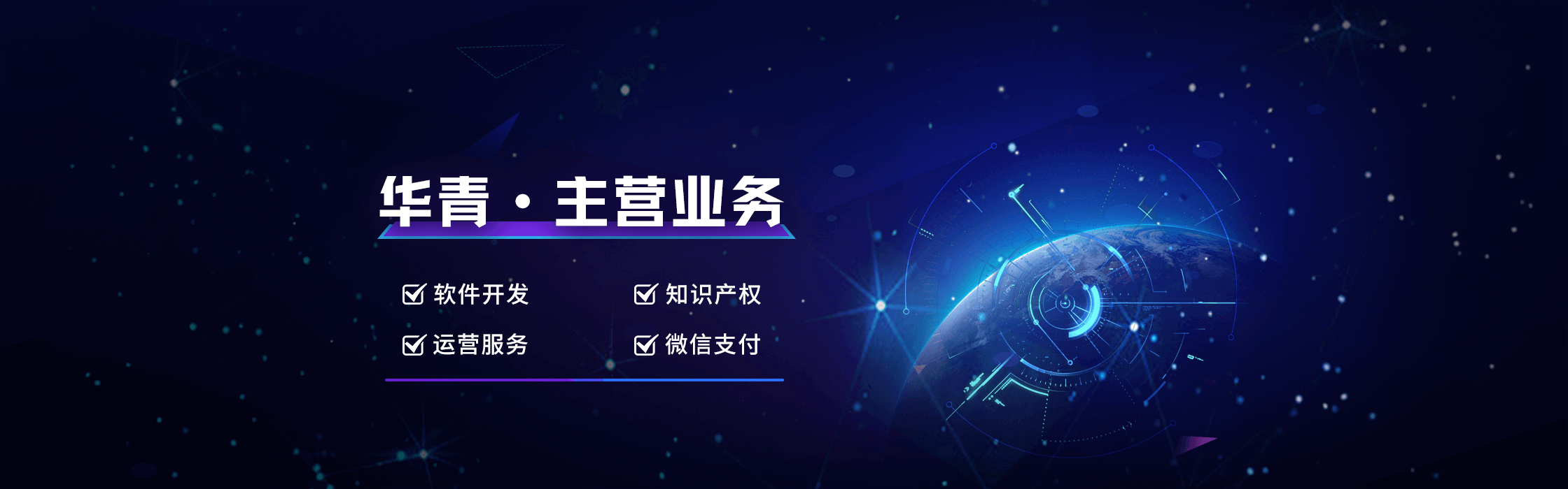 华青科技